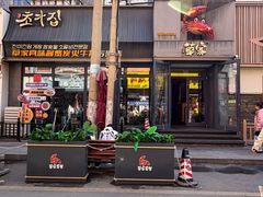 -草家酱蟹炭火烤肉店(珲春南路一店)