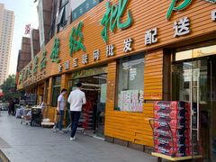 -鲜力达果品批发直销(青山店)