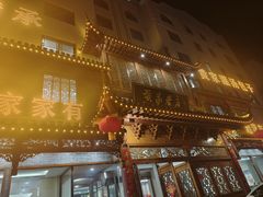 -黄家老店·非遗灌汤包(晋安路店)