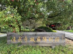 -陈武帝故宫