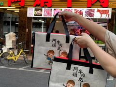 -阿娟牛肉丸·手打牛肉丸·现做现卖