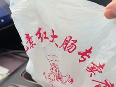 -谢记素红大肠店(新民路店)