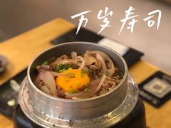 -万岁寿司(万国店)