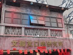 -文和友老长沙龙虾馆(化龙池店)