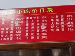 -鼎顺小吃(吴山名楼店)