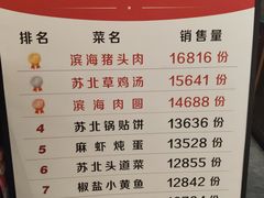 -山芋腔苏北菜(盐城滨海店)