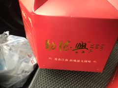 -勤德兴(湖滨路店)