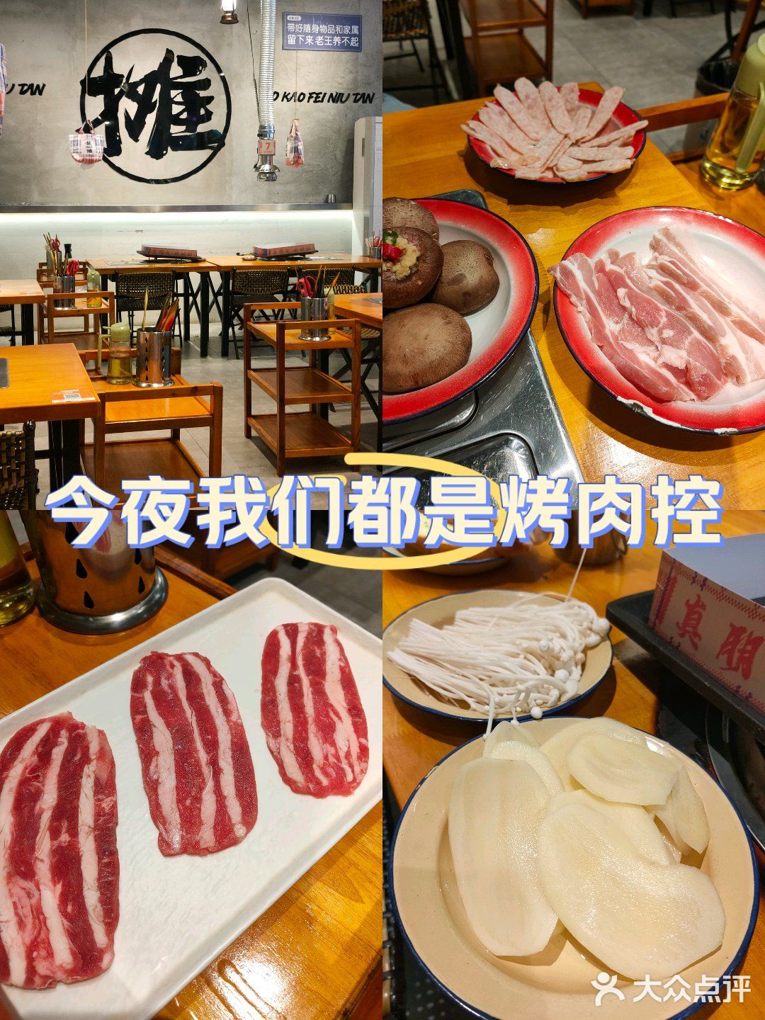 今夜的幸福是烤肉给的