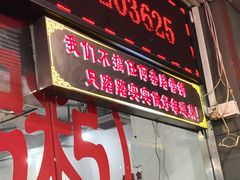门面-南记食粥坊·宵夜大排档(莲花总店)