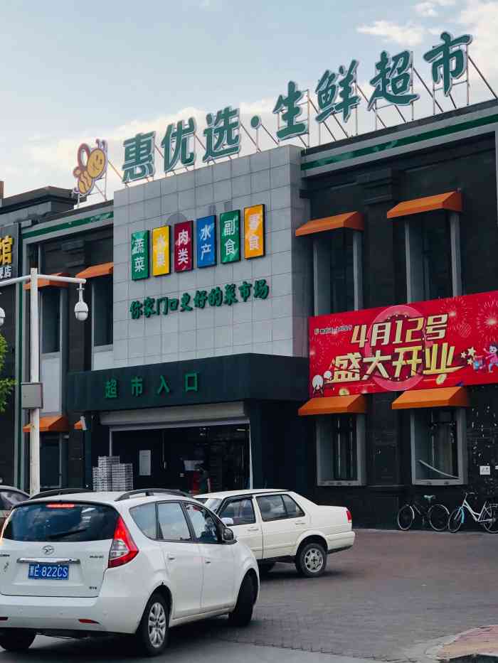 惠优选·生鲜超市(乘风分店)