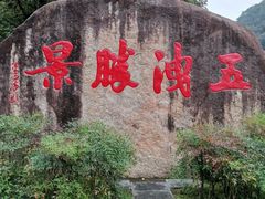 -诸暨同方豪生大酒店