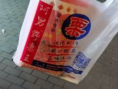 -阿男野栗王(金门路店)