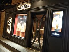 -麥坊俱樂部Maltfun Club