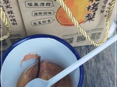 -古北烤梨