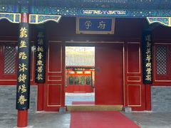 -北京市府学胡同小学