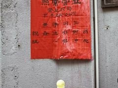 -无牌咖啡&酒馆