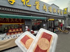 -清真·鸦儿李记·小馆(后海店)