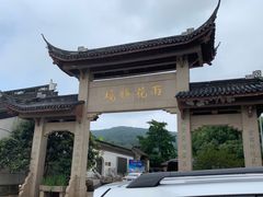 -雨花胜境