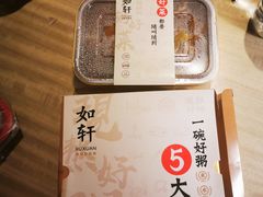 -如轩·海鲜砂锅粥·潮汕菜(海珠店)