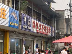 门面-温江公平红烧兔(总店)