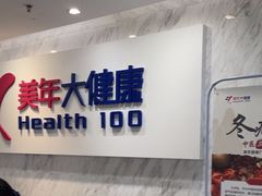 -美年大健康体检(天河东路分院)