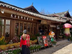-菌自由丨野生菌火锅特色庭院餐厅(丽江古城店)
