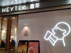 -喜茶(上海打浦桥日月光gelato lab+店)