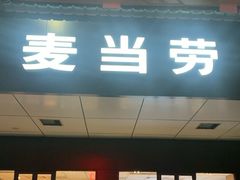 -麦当劳(开平潭江店)