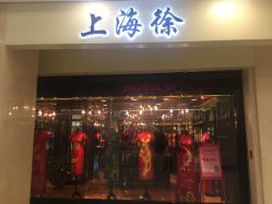 -上海徐(东方新天地店)