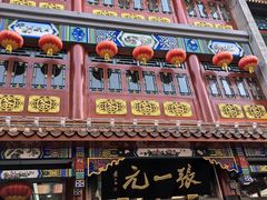 -张一元(总店)