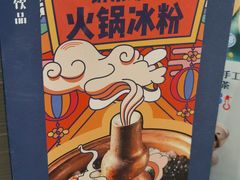 -眉州东坡(上海中心店)
