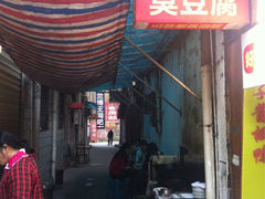 iphone_upload_pic-五娭毑臭豆腐(黄兴南路店)