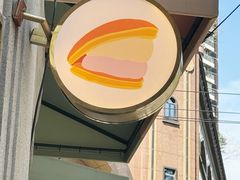 -辛一·铜锣烧(鸿寿坊店)
