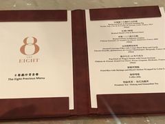 菜单-8餐厅(新葡京酒店)
