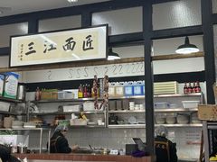-万三面馆(青龙正街太古里店)