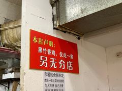 -黑竹香鸡(营和巷店)