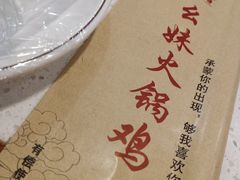-幺妹火锅鸡(西城店)