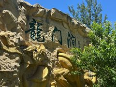 -龙门涧景区