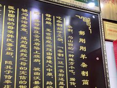-郝刚刚羊杂割(柳巷店)