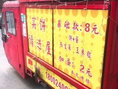 -小红车炸蛋葱油饼