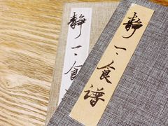 -静一餐厅·湖北菜(前门创始店)
