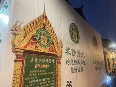 -多哥水傣味餐厅(司马巷店)