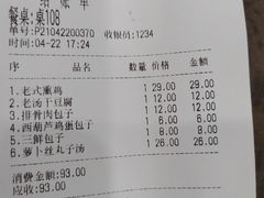 账单-张包铺(道外店)
