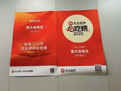 -重庆麻辣烫(国权路店)
