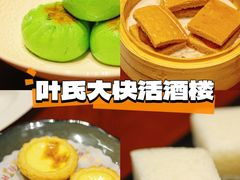 -叶氏大快活酒楼·佛山老字号