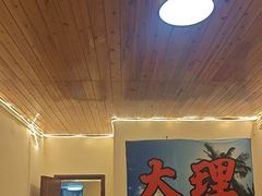 -阿昌白族石板烧·菌锅(大理古城店)