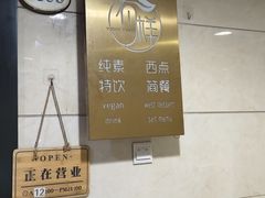 -有樣YOUNG VEGAN·蔬食烘焙