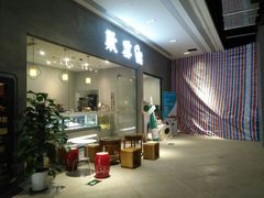 门面-歎雪糕低糖低脂Gelato冰淇淋