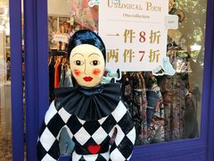 -恋物百货商店(华侨城店)