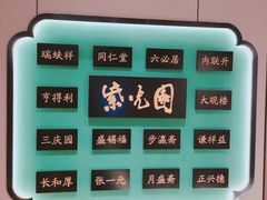 -紫光园烤鸭(前门大栅栏店)